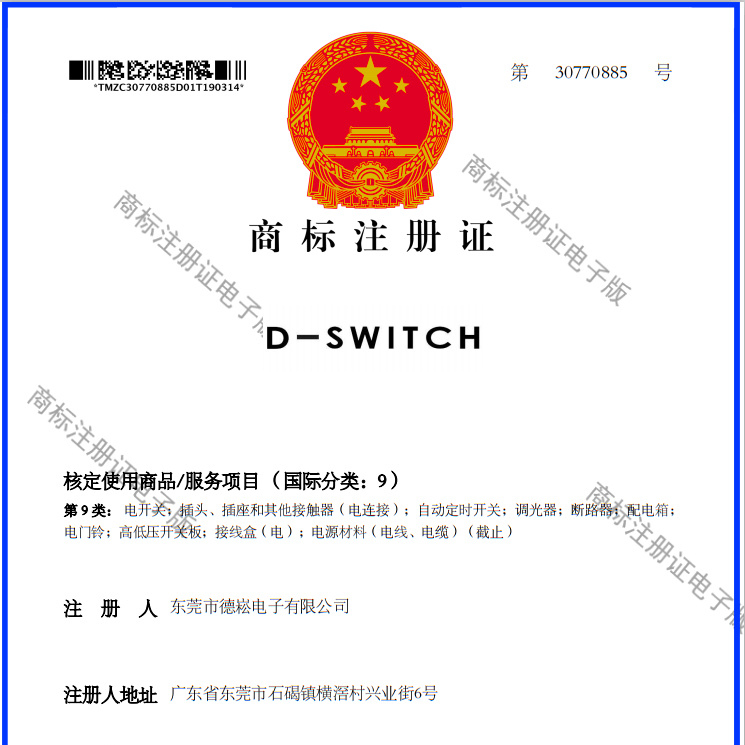 注冊商標