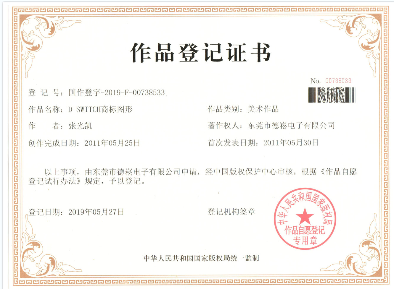 版權證書