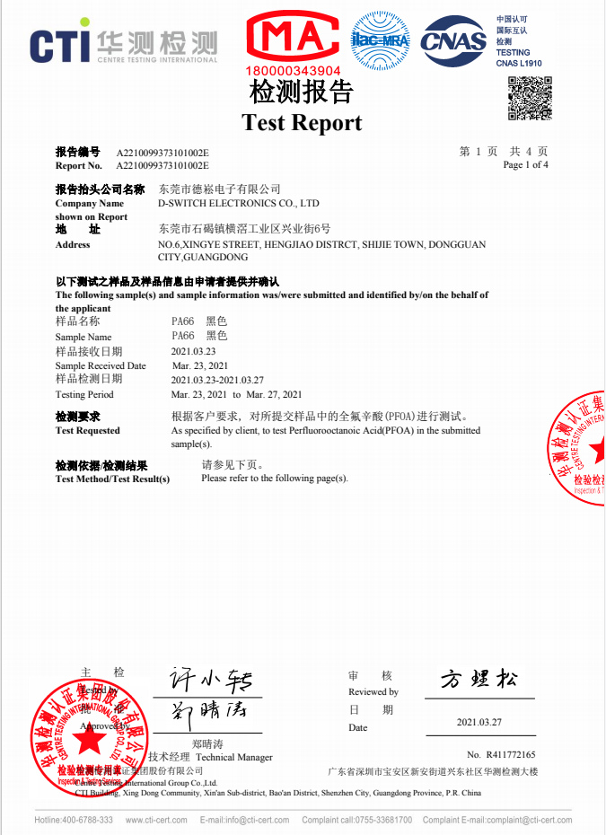 PFOA檢測報告