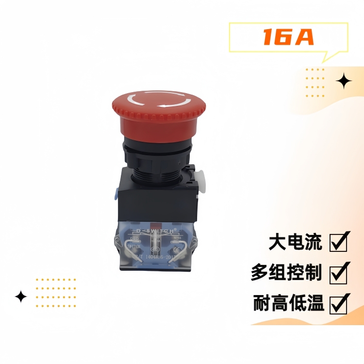 22mm急停開關