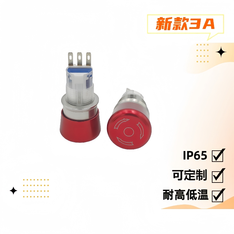 16mm金屬急停開關