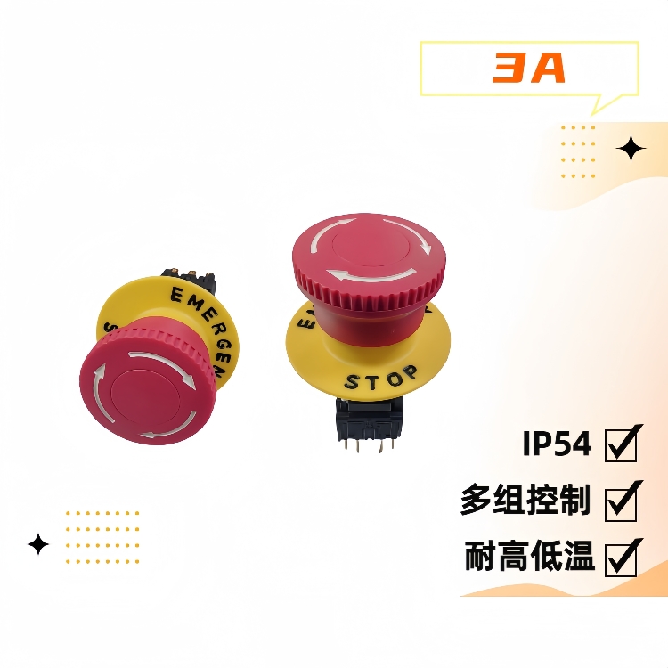 16mm急停開關