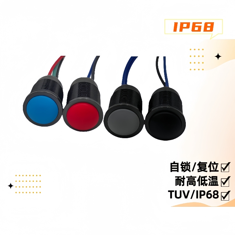16mm IP68防水按鈕開關