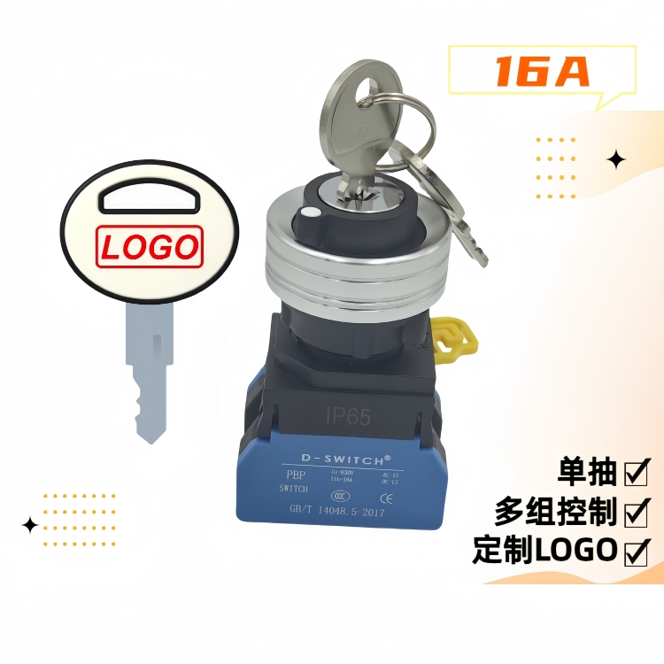 大電流鑰匙開關