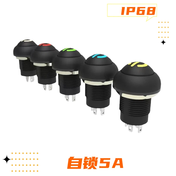 12mm自鎖5A防水開關